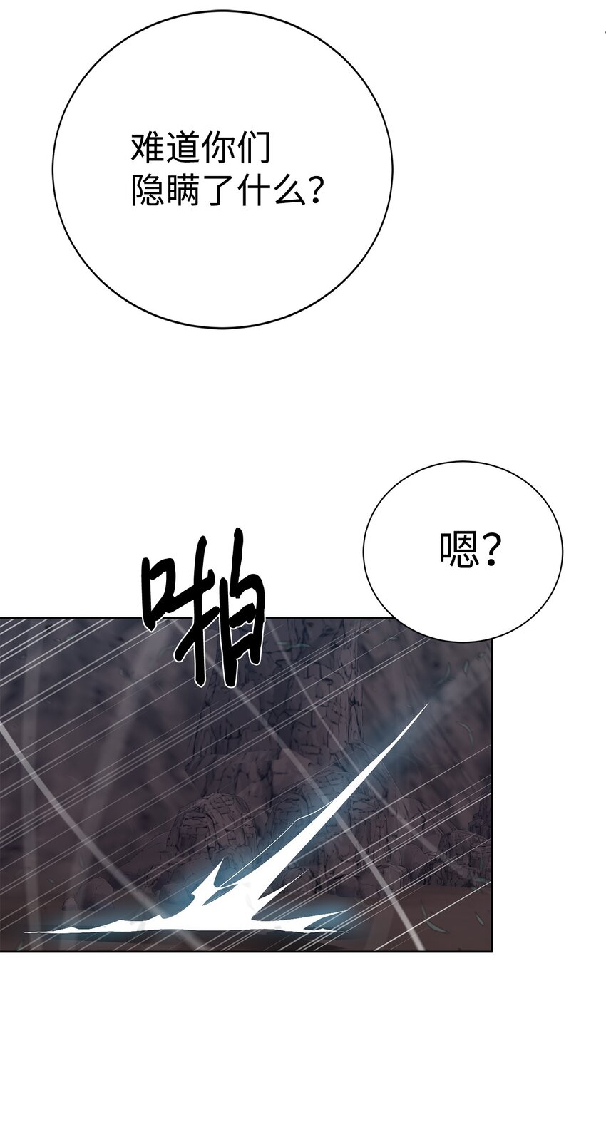 🍶穿越异界任务指南（Etranger) 26 试探 第46页