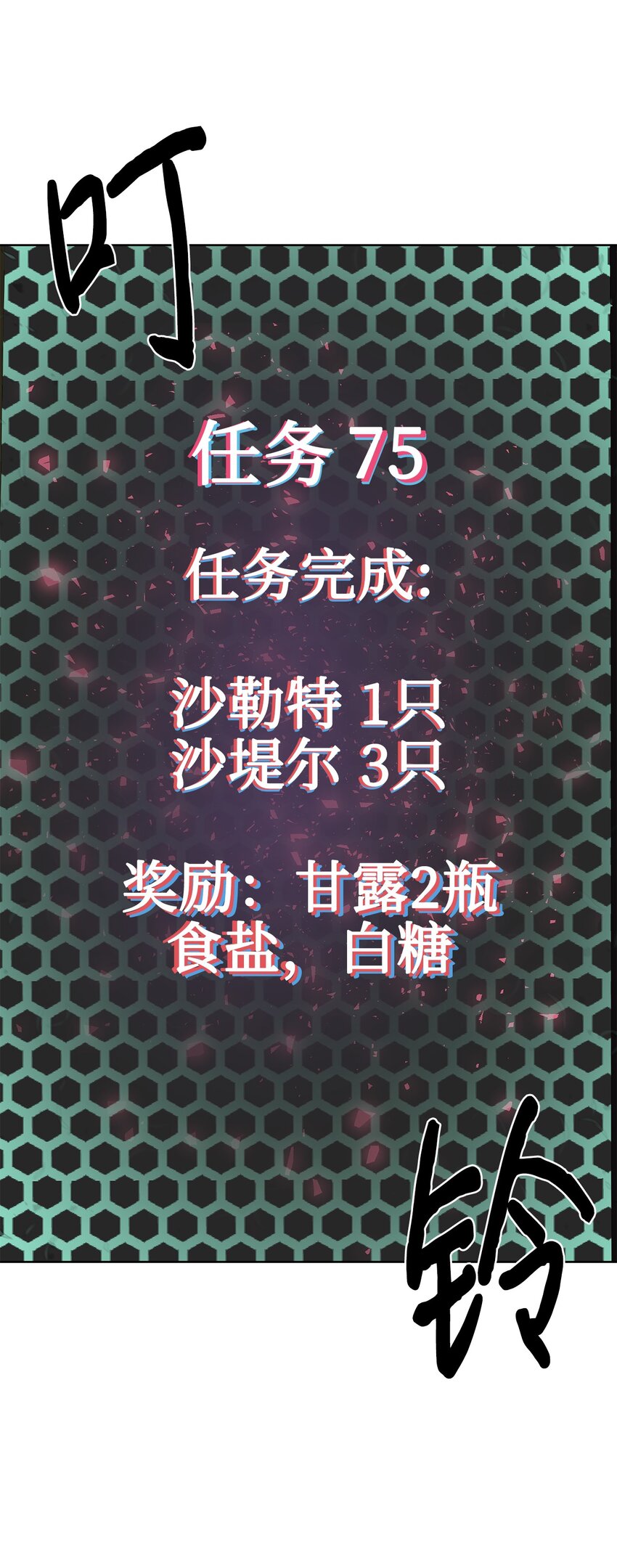 🍶穿越异界任务指南（Etranger) 28 重整旗鼓 第36页