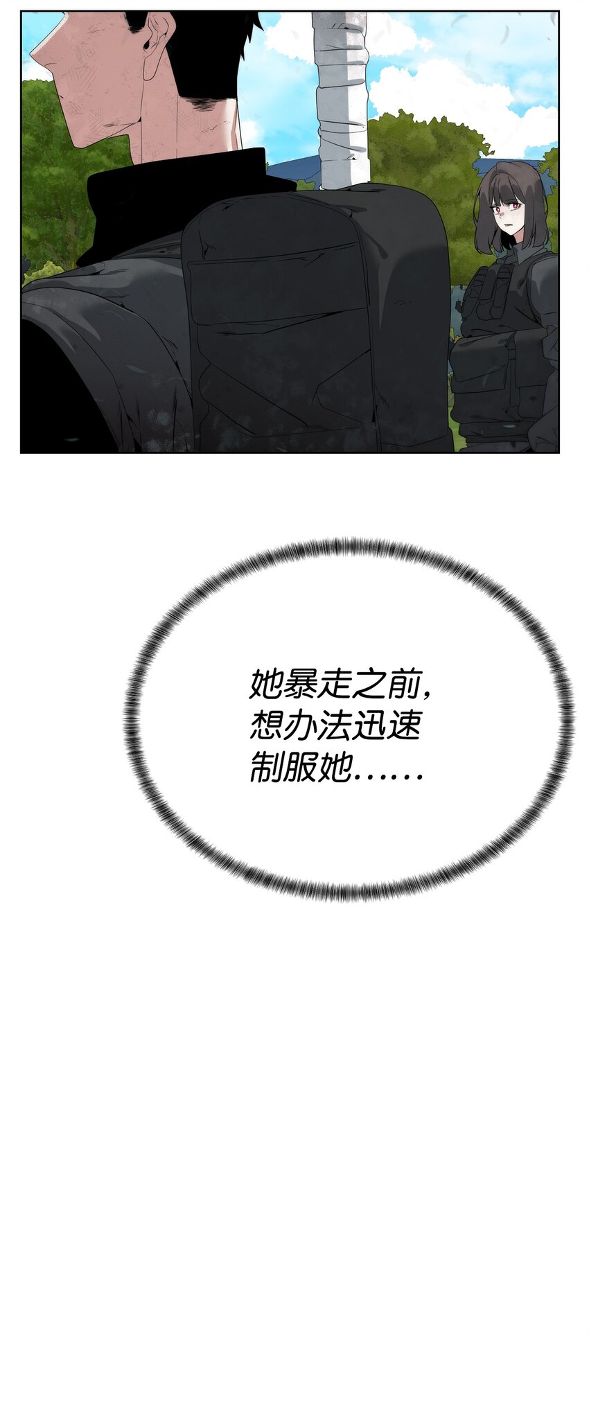 🍶穿越异界任务指南（Etranger) 34 战况激烈 第38页