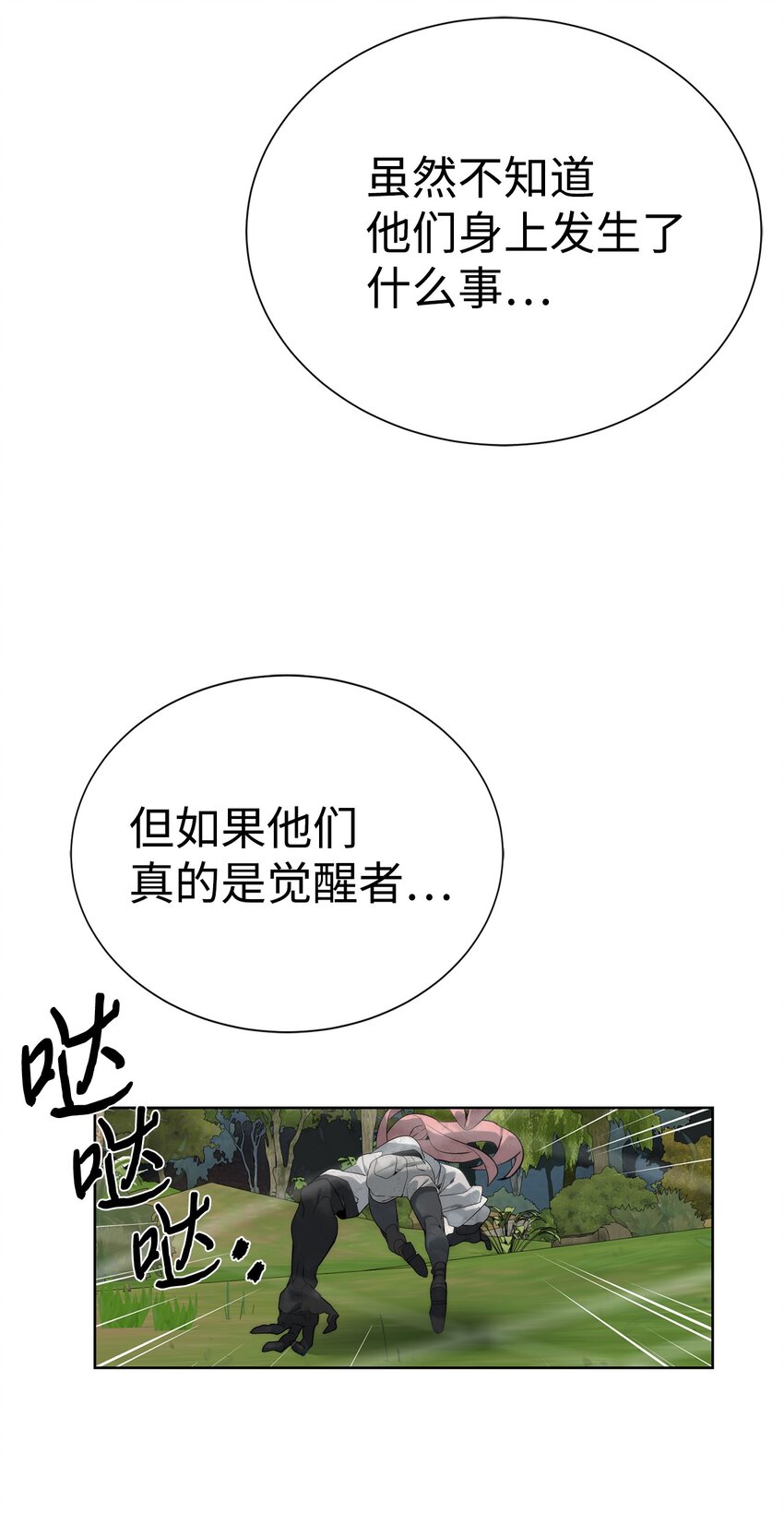 🍶穿越异界任务指南（Etranger) 36 召唤贤者 第44页