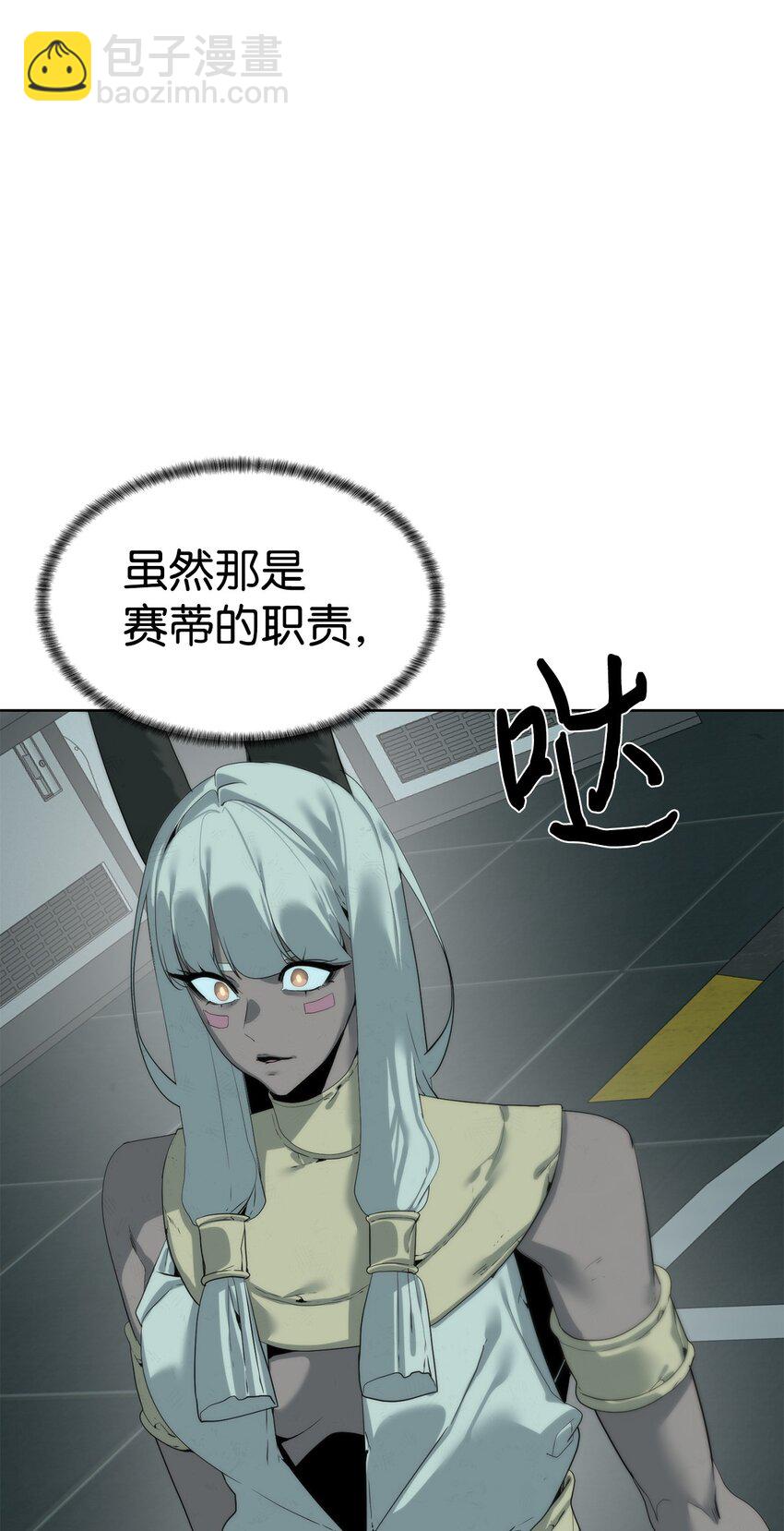 🍶穿越异界任务指南（Etranger) 38 活到最后 第30页