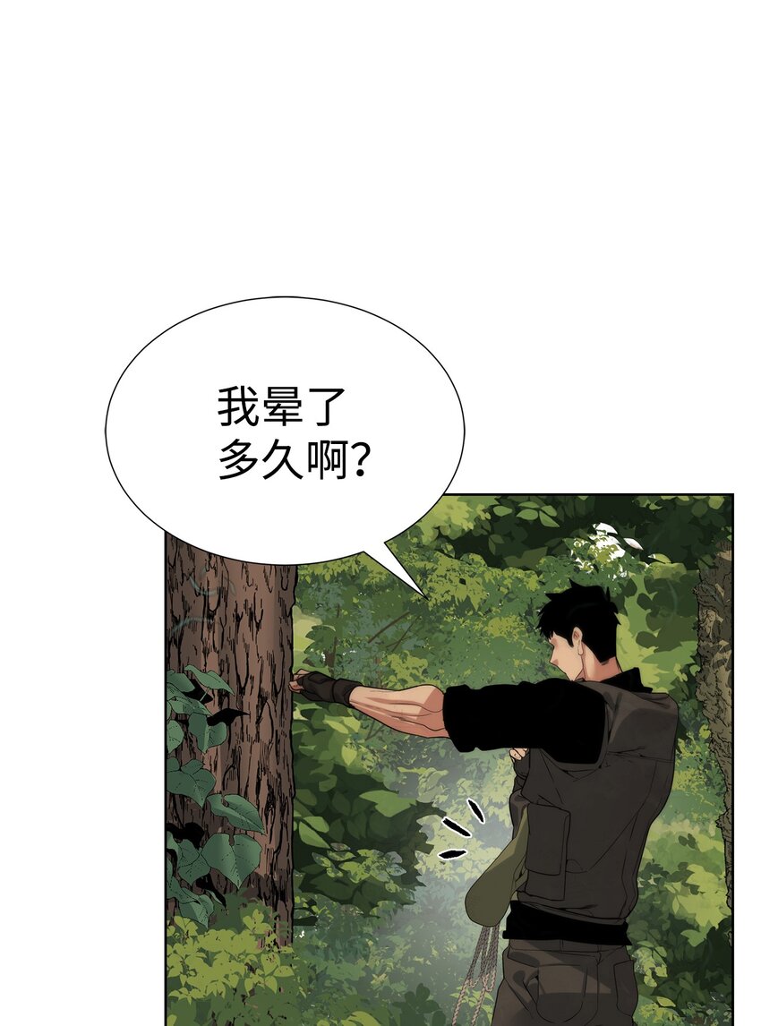 🍶穿越异界任务指南（Etranger) 38 活到最后 第42页