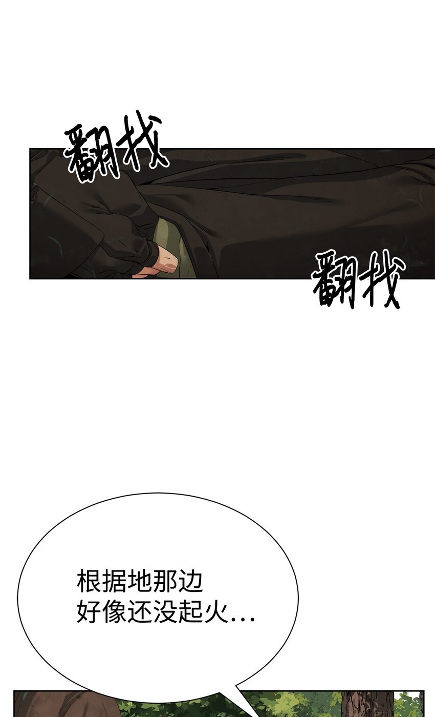 🍶穿越异界任务指南（Etranger) 38 活到最后 第45页