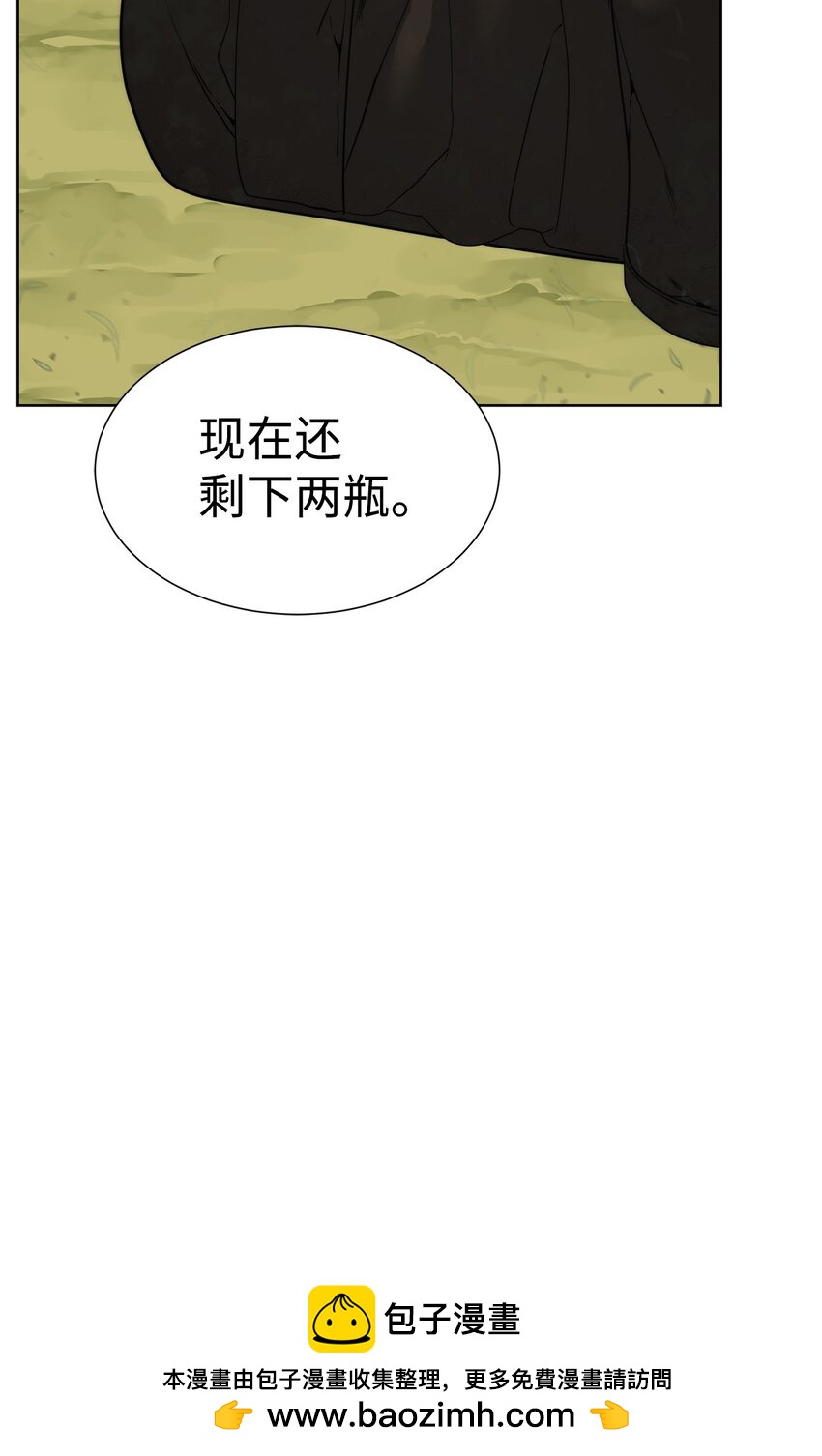 🍶穿越异界任务指南（Etranger) 38 活到最后 第50页