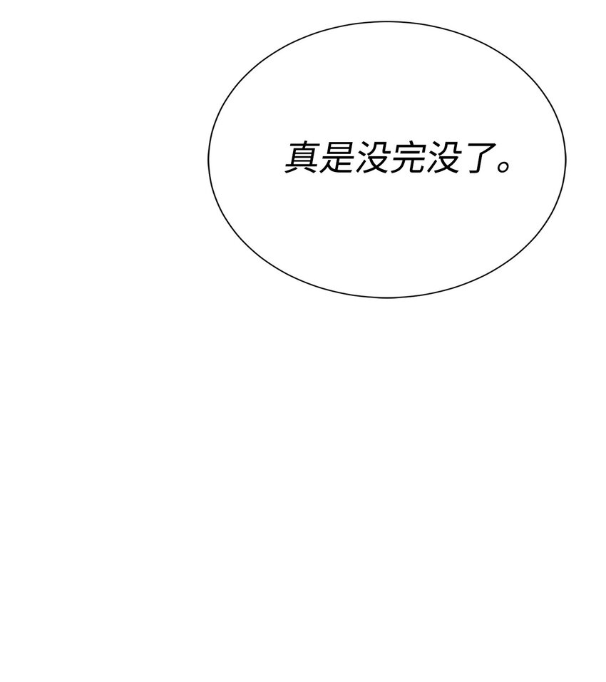 🍶穿越异界任务指南（Etranger) 42 统一战线 第31页