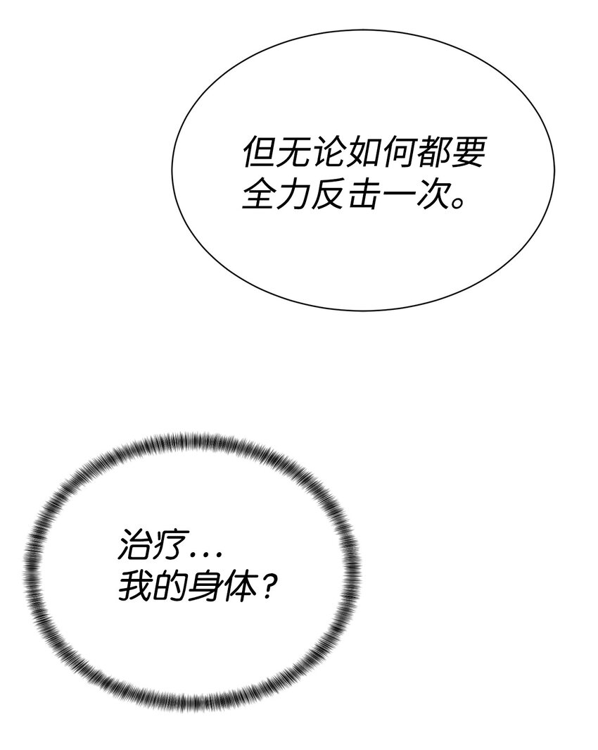 🍶穿越异界任务指南（Etranger) 42 统一战线 第43页