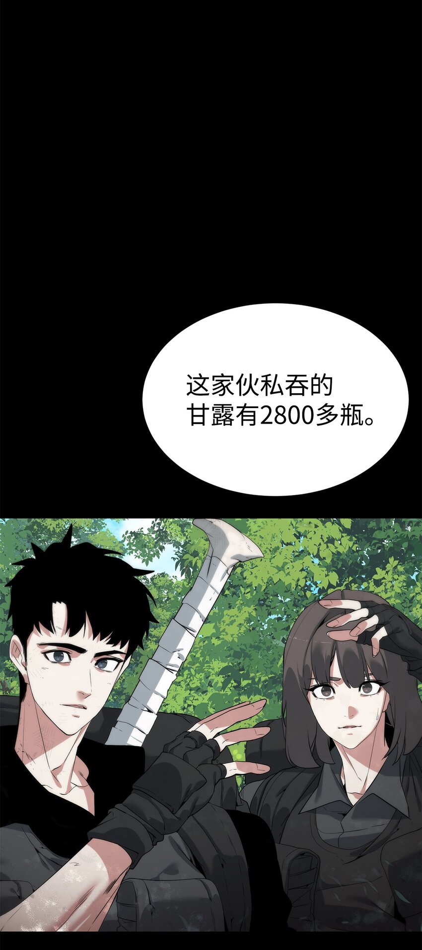 🍶穿越异界任务指南（Etranger) 44 成功出逃 第34页