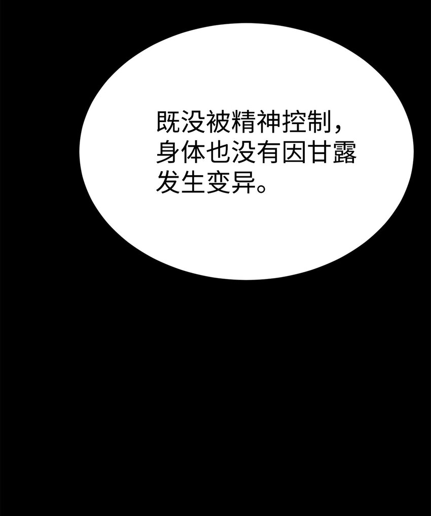🍶穿越异界任务指南（Etranger) 44 成功出逃 第37页