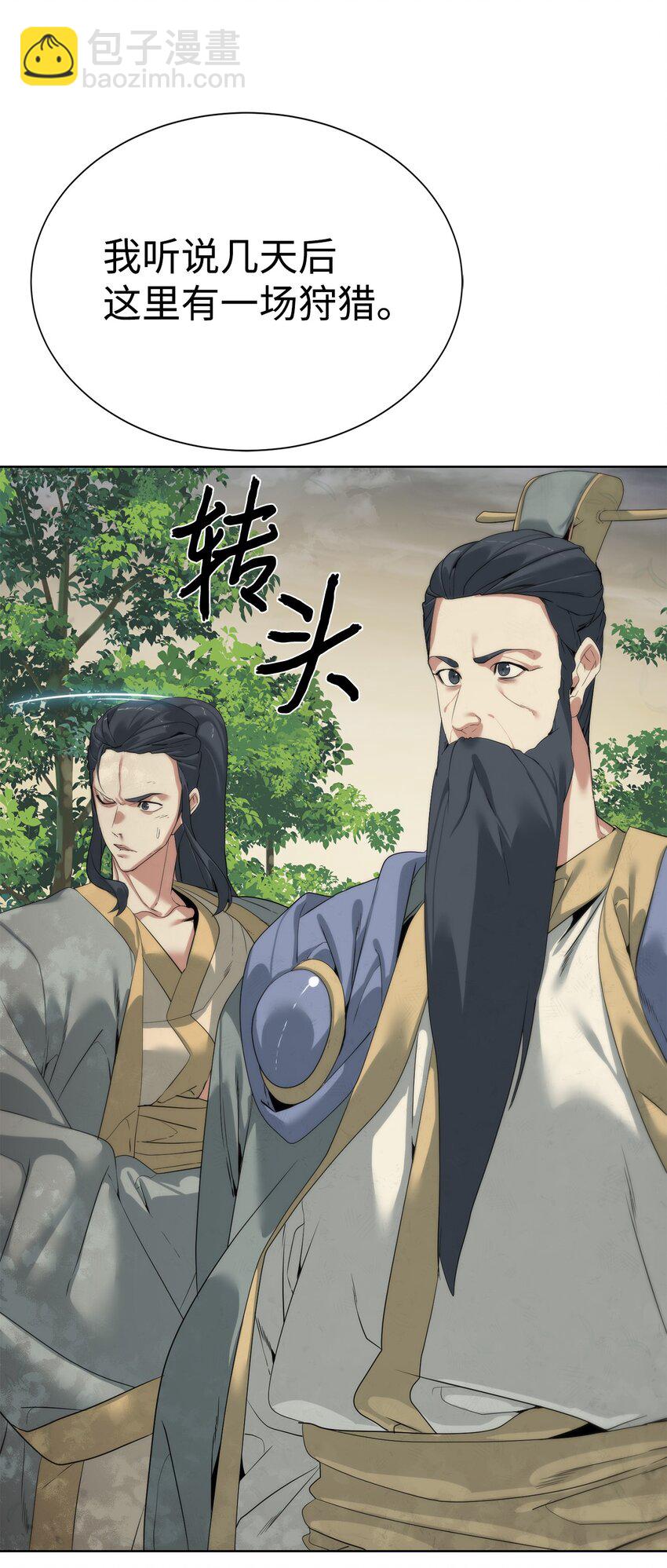 🍶穿越异界任务指南（Etranger) 48 暗剑 第47页