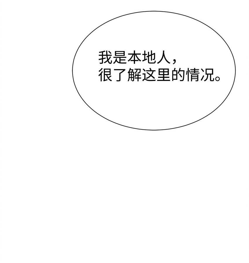 🍶穿越异界任务指南（Etranger) 52 你好，畜生 第15页