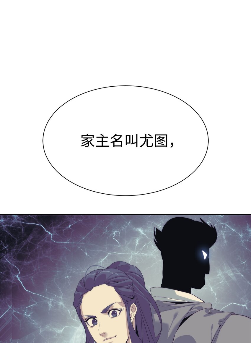 🍶穿越异界任务指南（Etranger) 52 你好，畜生 第23页
