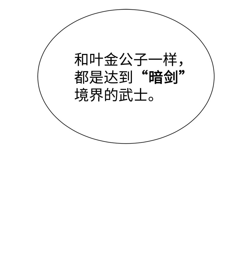 🍶穿越异界任务指南（Etranger) 52 你好，畜生 第25页