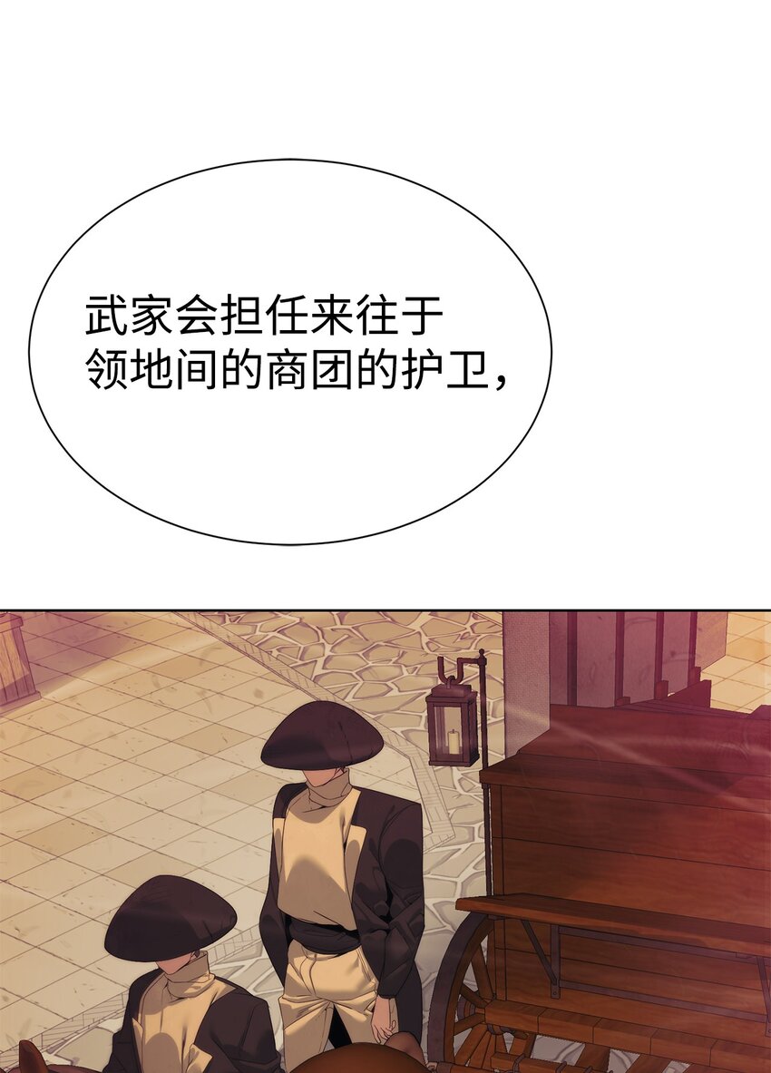 🍶穿越异界任务指南（Etranger) 52 你好，畜生 第27页