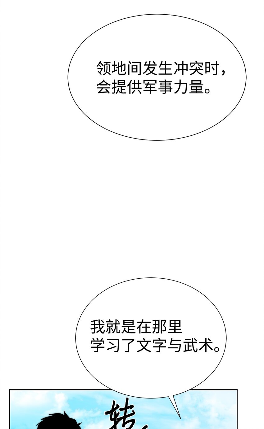 🍶穿越异界任务指南（Etranger) 52 你好，畜生 第29页