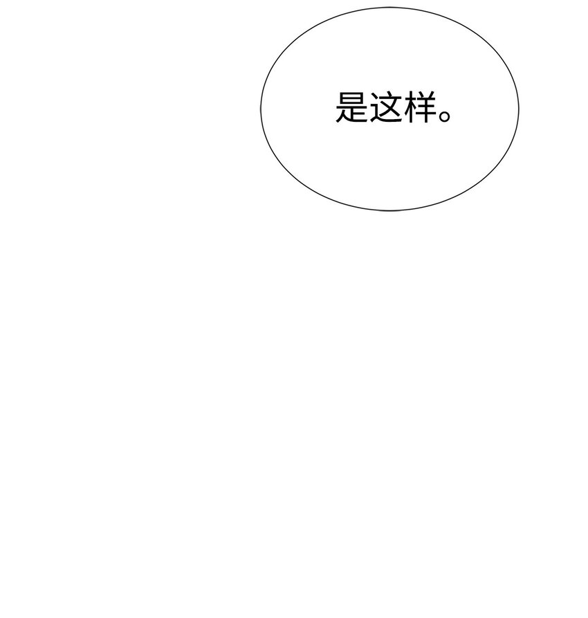 🍶穿越异界任务指南（Etranger) 52 你好，畜生 第32页