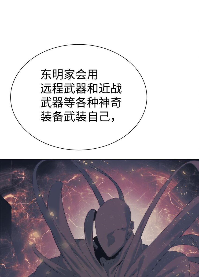 🍶穿越异界任务指南（Etranger) 52 你好，畜生 第43页