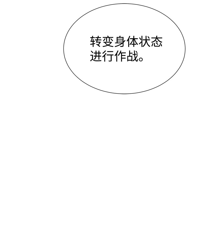 🍶穿越异界任务指南（Etranger) 52 你好，畜生 第45页