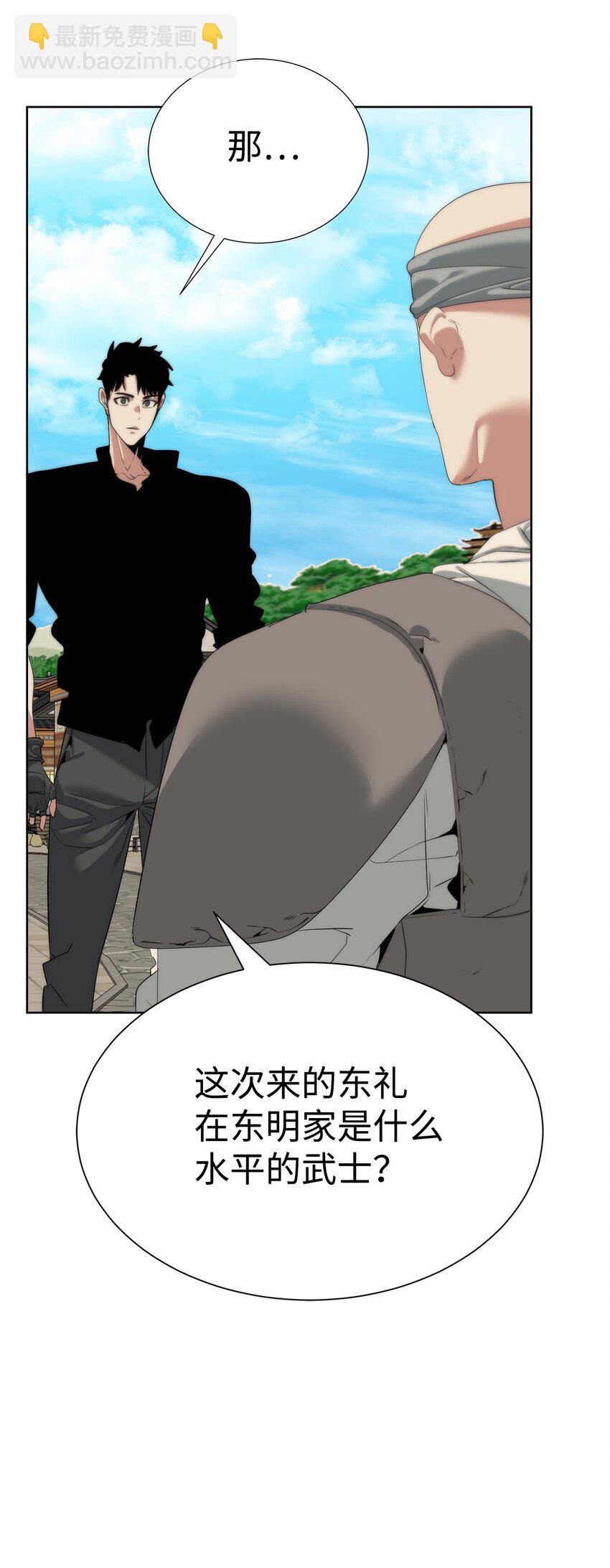 🍶穿越异界任务指南（Etranger) 52 你好，畜生 第46页