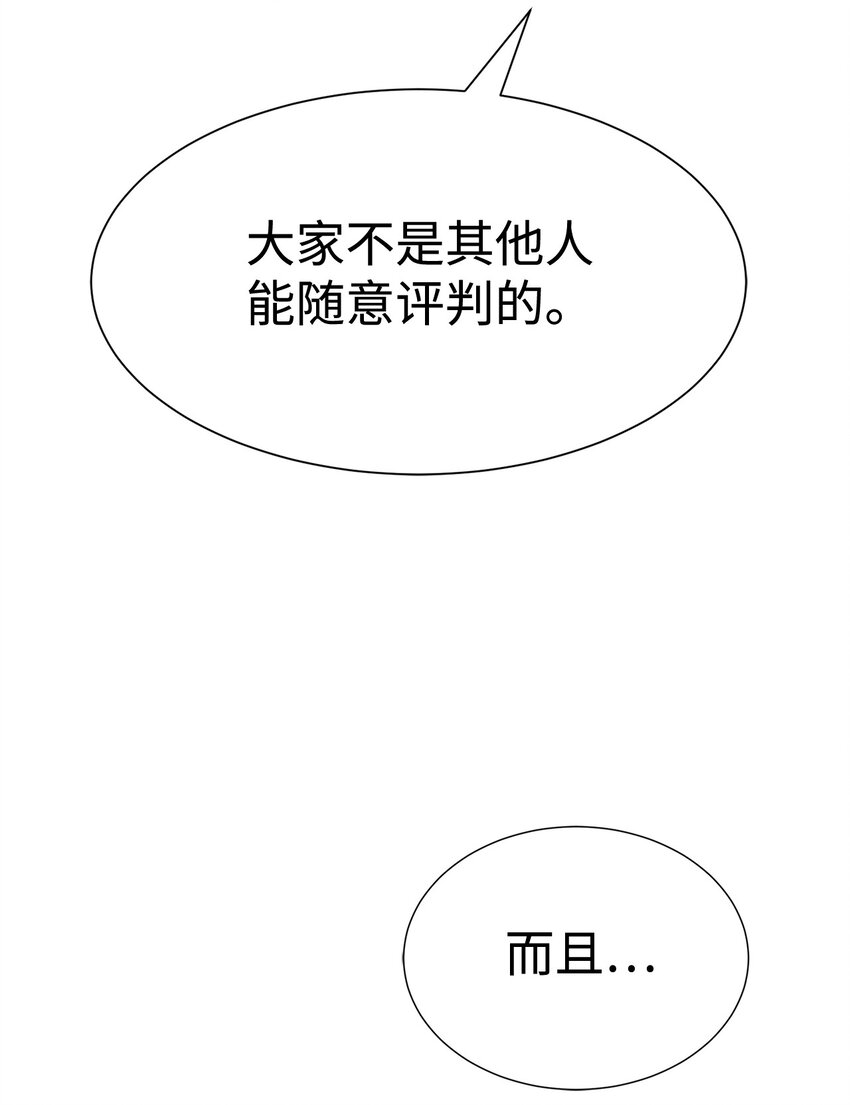 🍶穿越异界任务指南（Etranger) 52 你好，畜生 第48页