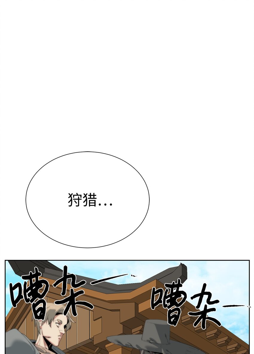 🍶穿越异界任务指南（Etranger) 52 你好，畜生 第5页