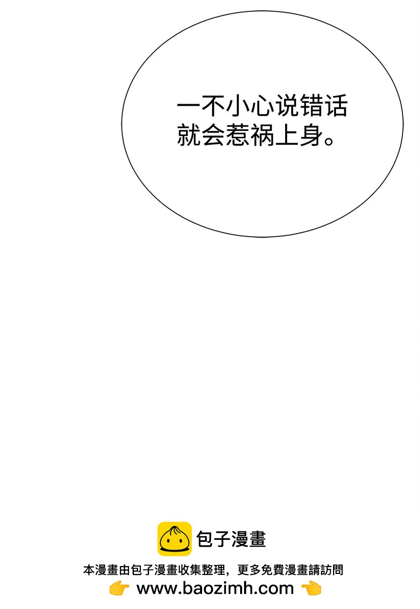 🍶穿越异界任务指南（Etranger) 52 你好，畜生 第50页