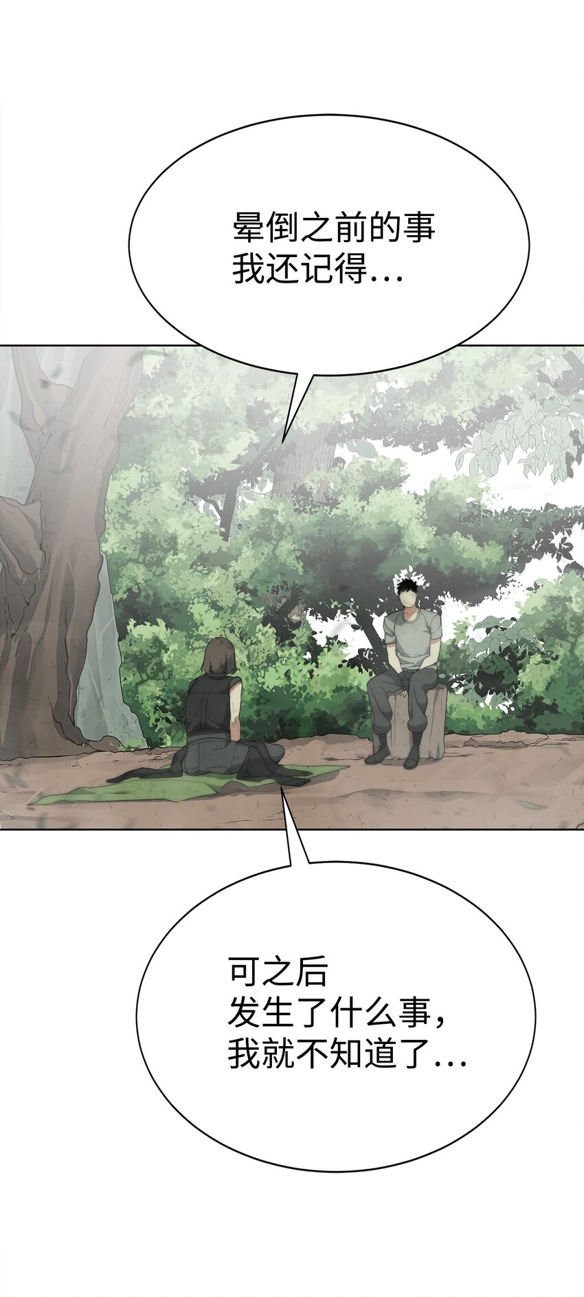 🍶穿越异界任务指南（Etranger) 06 复原怪象 第25页