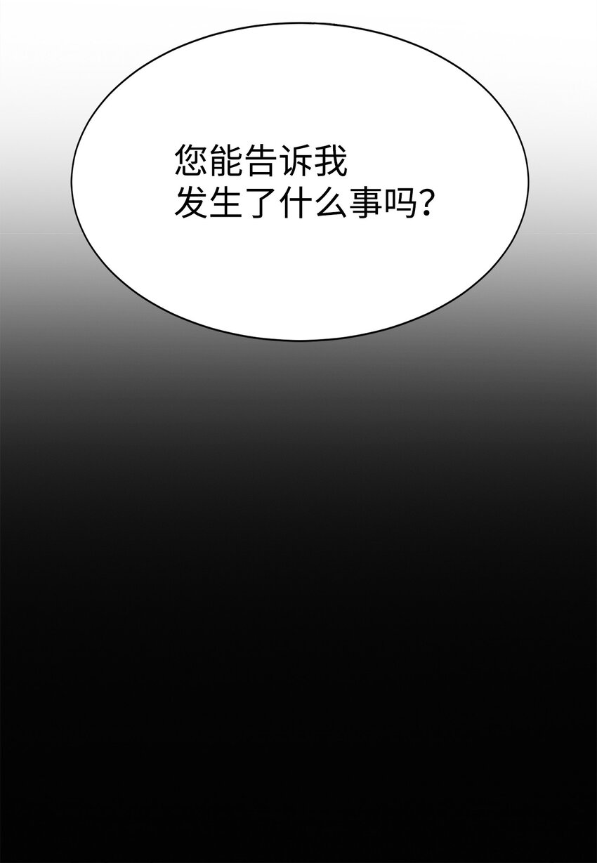 🍶穿越异界任务指南（Etranger) 06 复原怪象 第27页