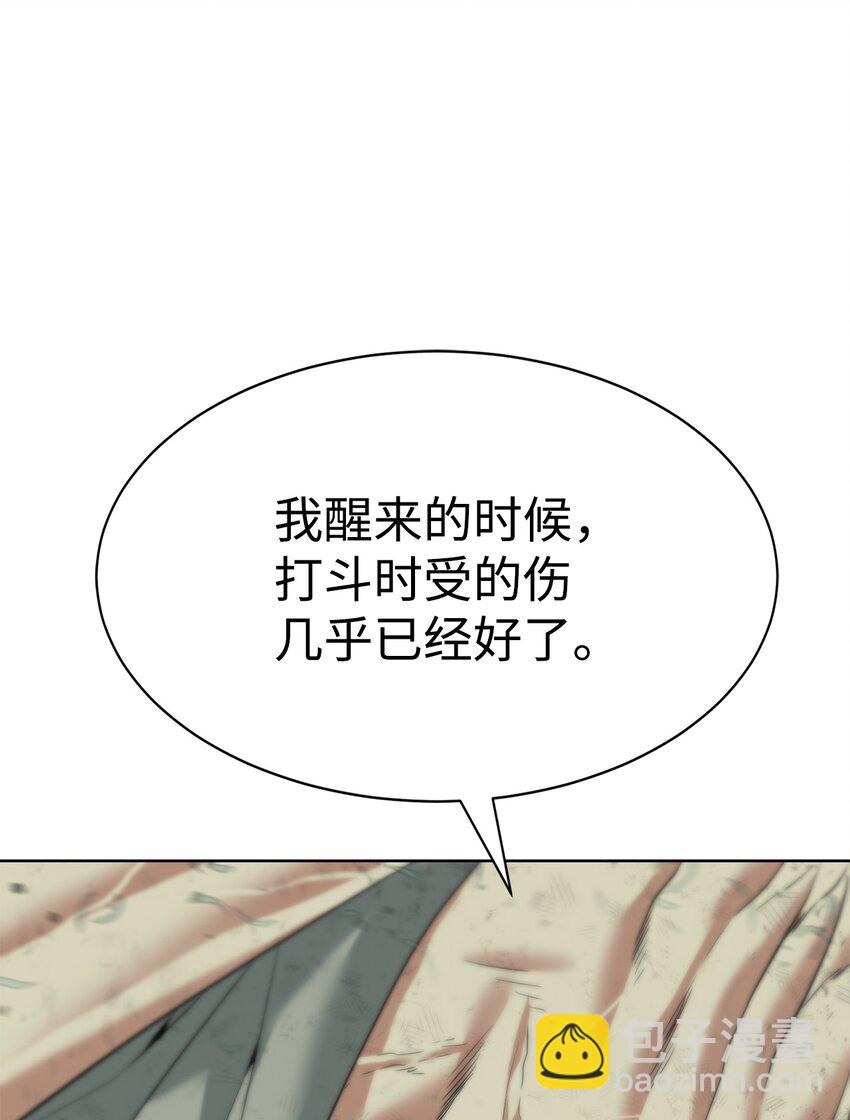 🍶穿越异界任务指南（Etranger) 06 复原怪象 第39页