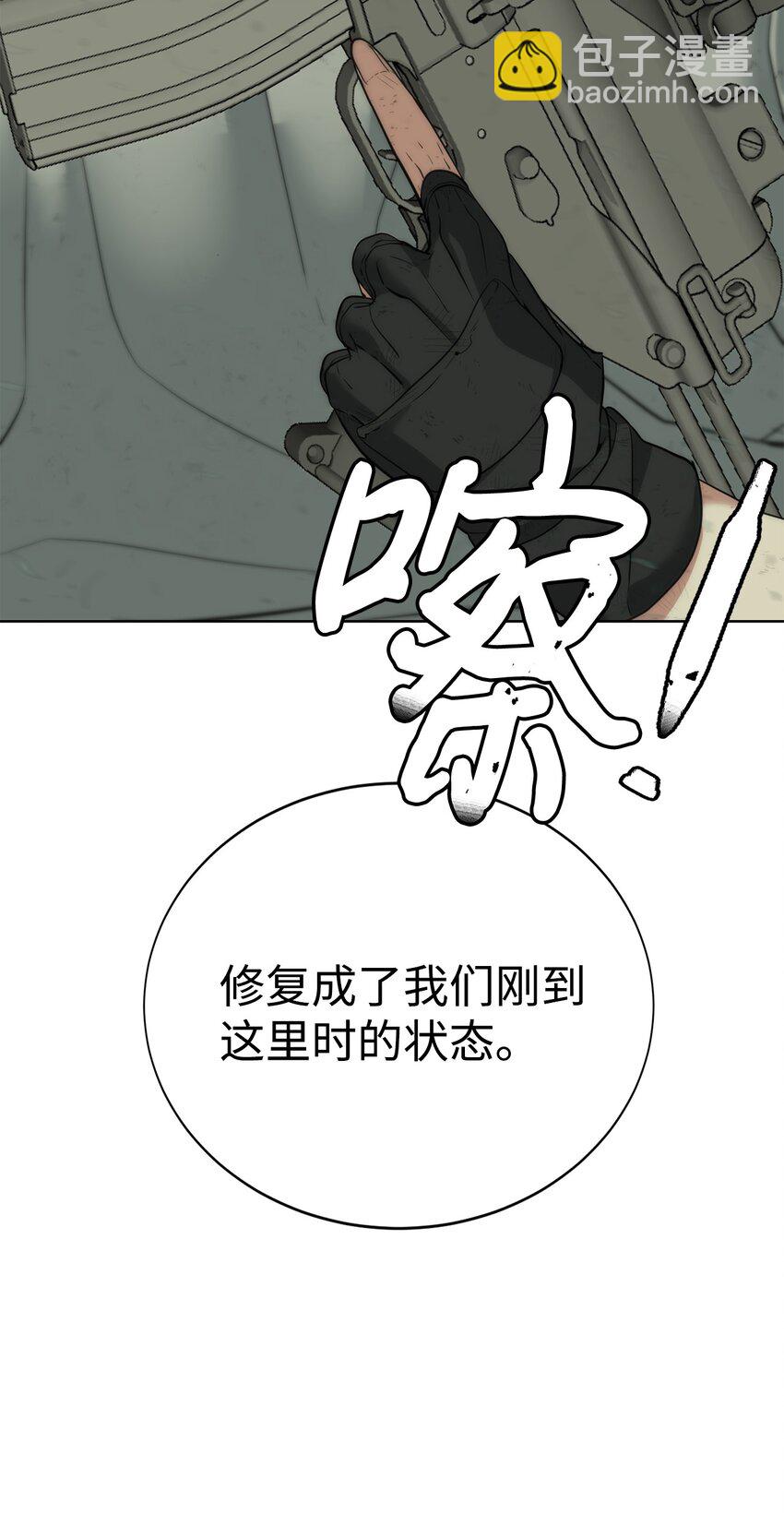 🍶穿越异界任务指南（Etranger) 06 复原怪象 第45页