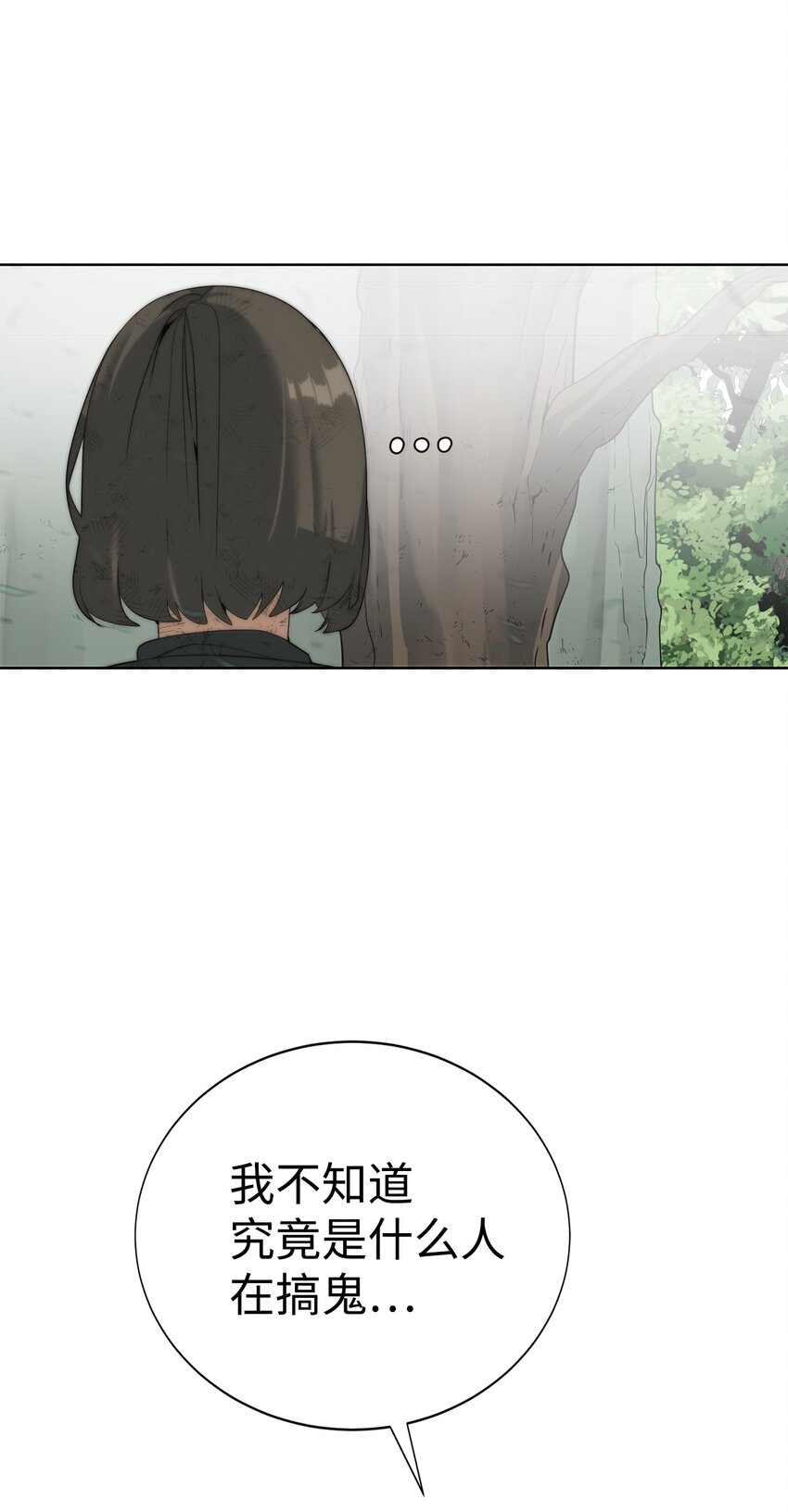🍶穿越异界任务指南（Etranger) 06 复原怪象 第46页