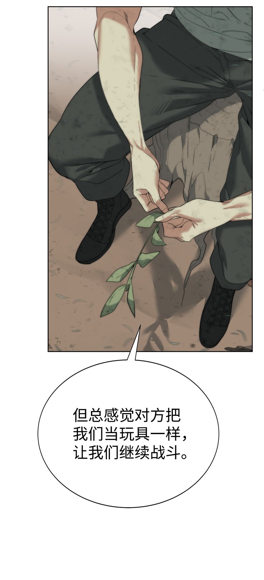 🍶穿越异界任务指南（Etranger) 06 复原怪象 第47页
