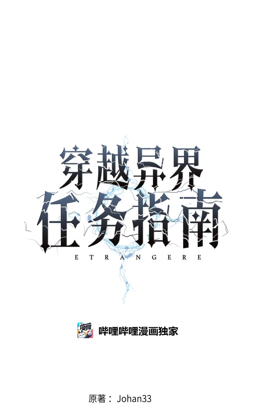 🍶穿越异界任务指南（Etranger) 62 不对劲 第18页