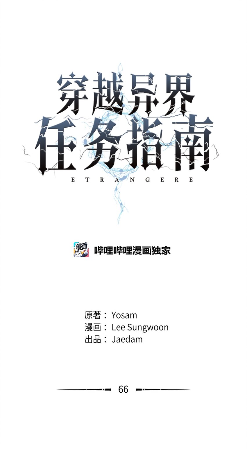 🍶穿越异界任务指南（Etranger) 66 提出条件 第32页