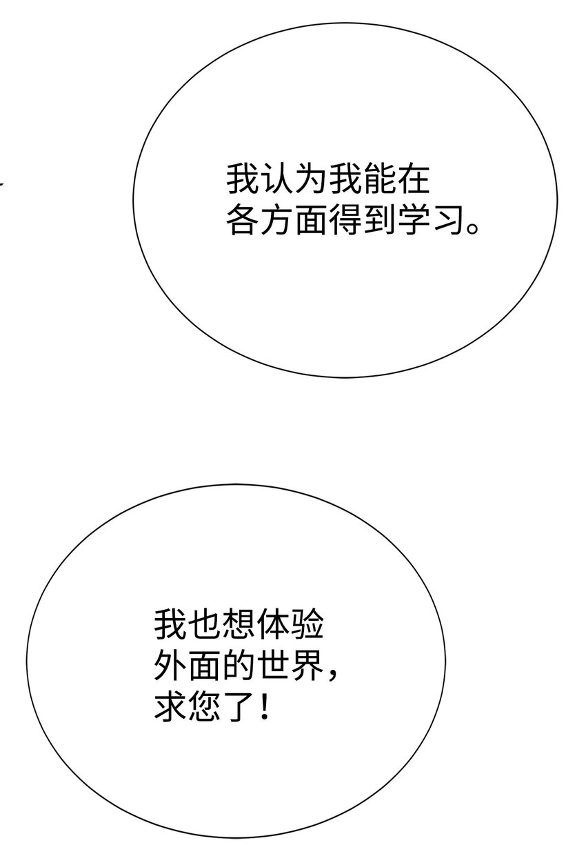 🍶穿越异界任务指南（Etranger) 68 护送任务 第46页