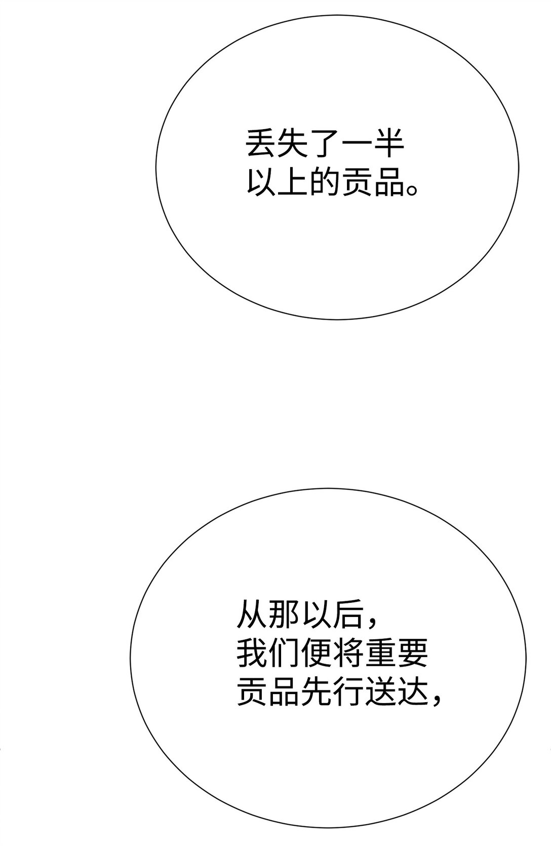 🍶穿越异界任务指南（Etranger) 72 不死之身 第14页
