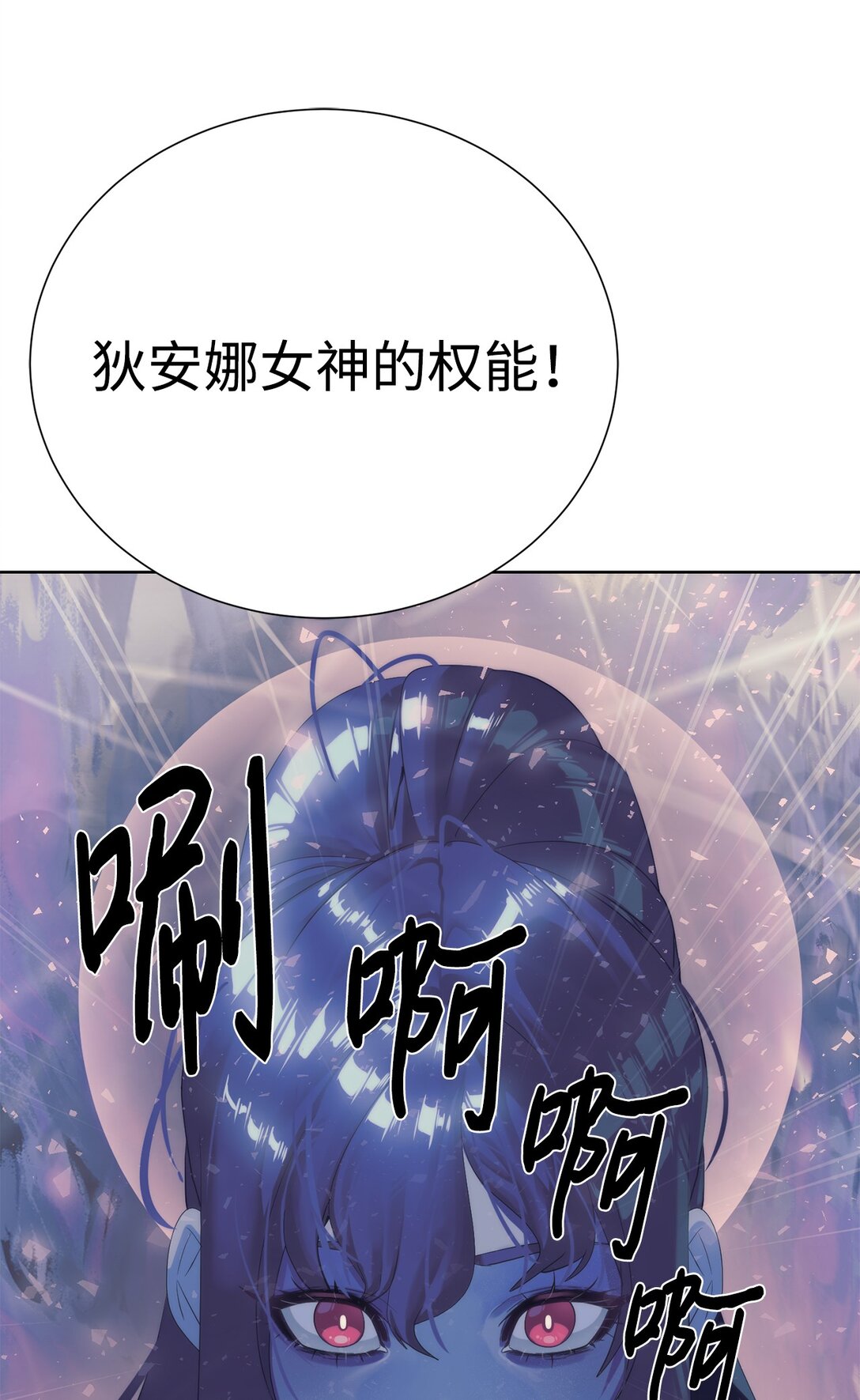 🍶穿越异界任务指南（Etranger) 76 女神的权能 第43页