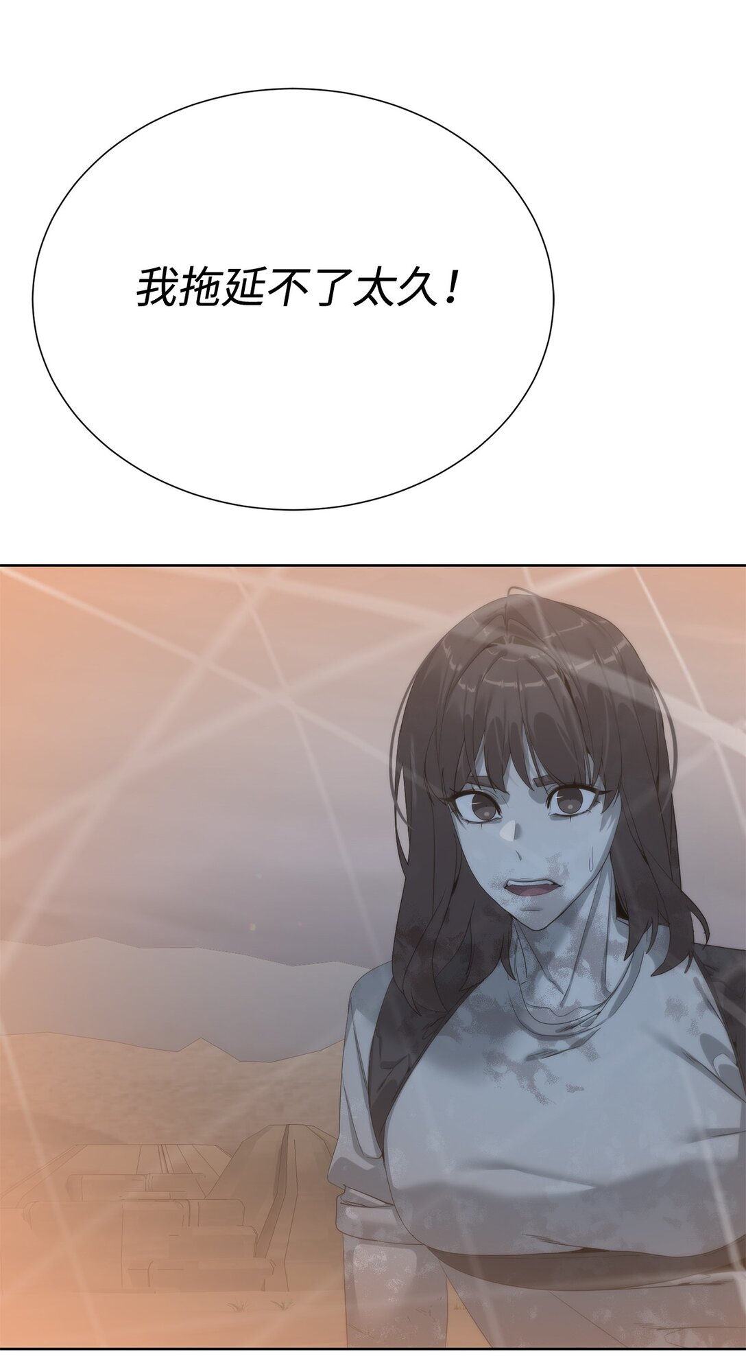 🍶穿越异界任务指南（Etranger) 76 女神的权能 第8页