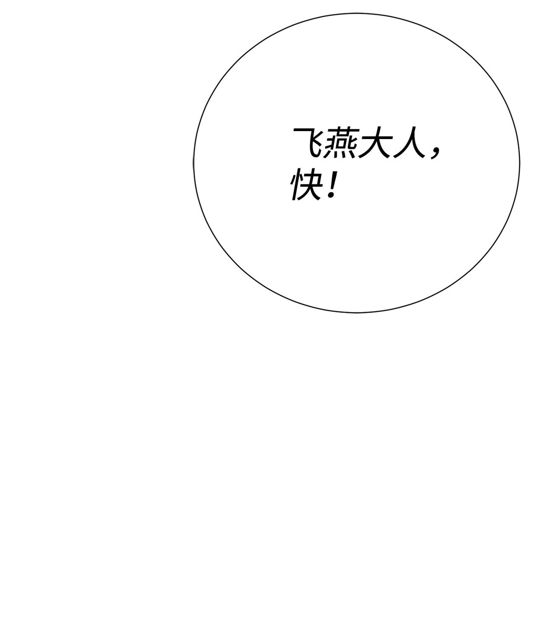 🍶穿越异界任务指南（Etranger) 76 女神的权能 第9页
