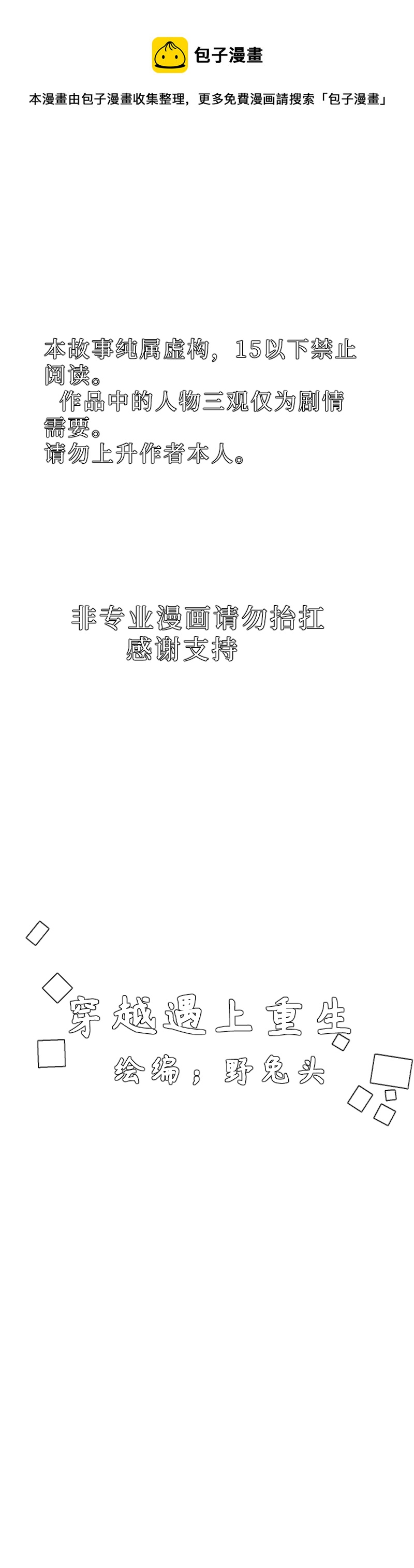 🍶穿越遇上重生 ‘’药‘’下 第1页
