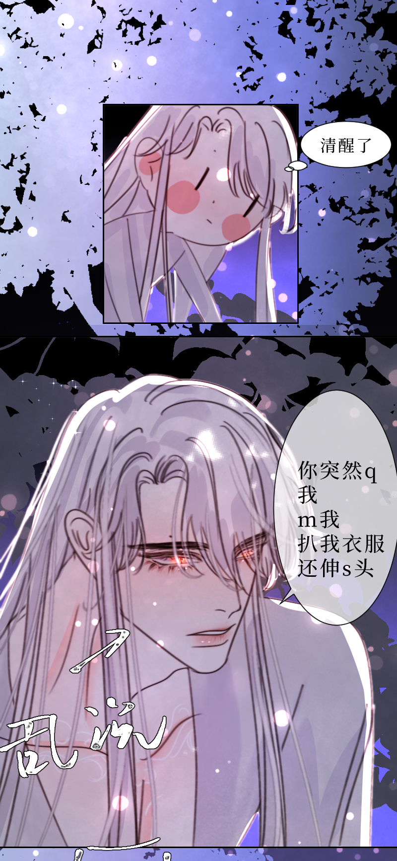 🍶穿越遇上重生 新春番外（长发攻主）八 第7页