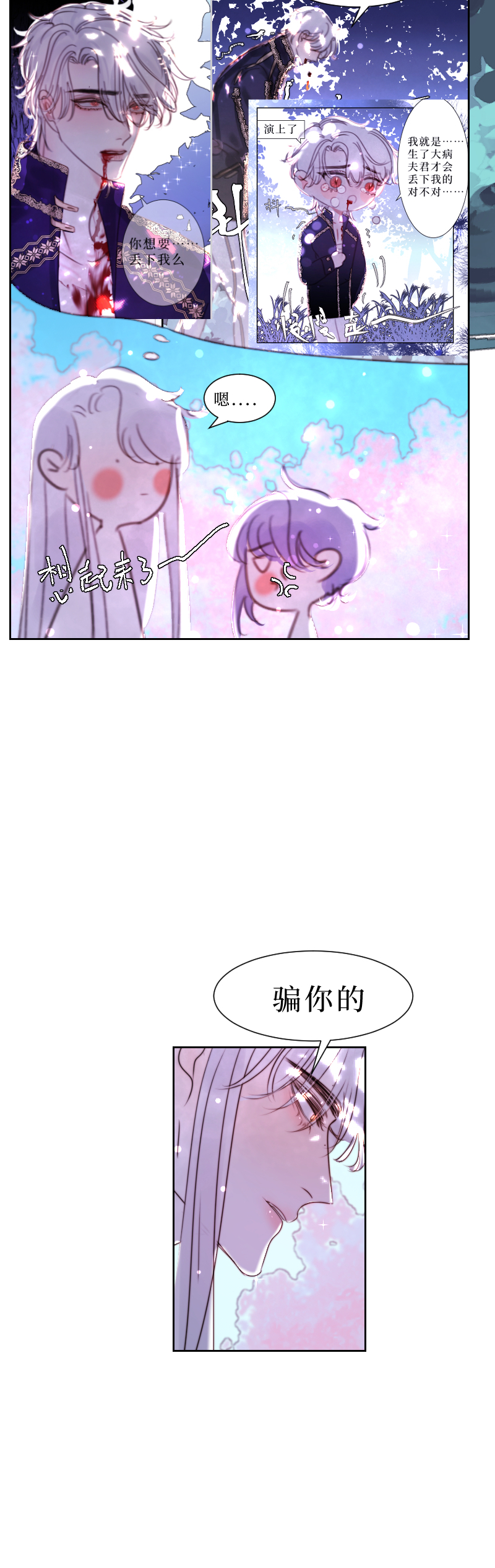 🍶穿越遇上重生 新春番外（长发攻主）十四 第24页