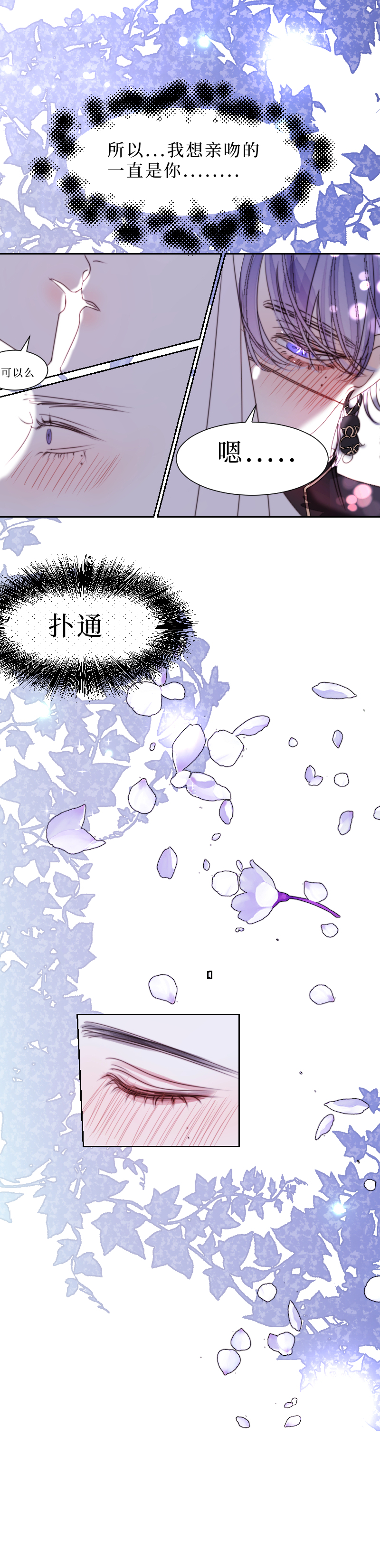 🍶穿越遇上重生 新春番外（长发攻主）十四 第27页