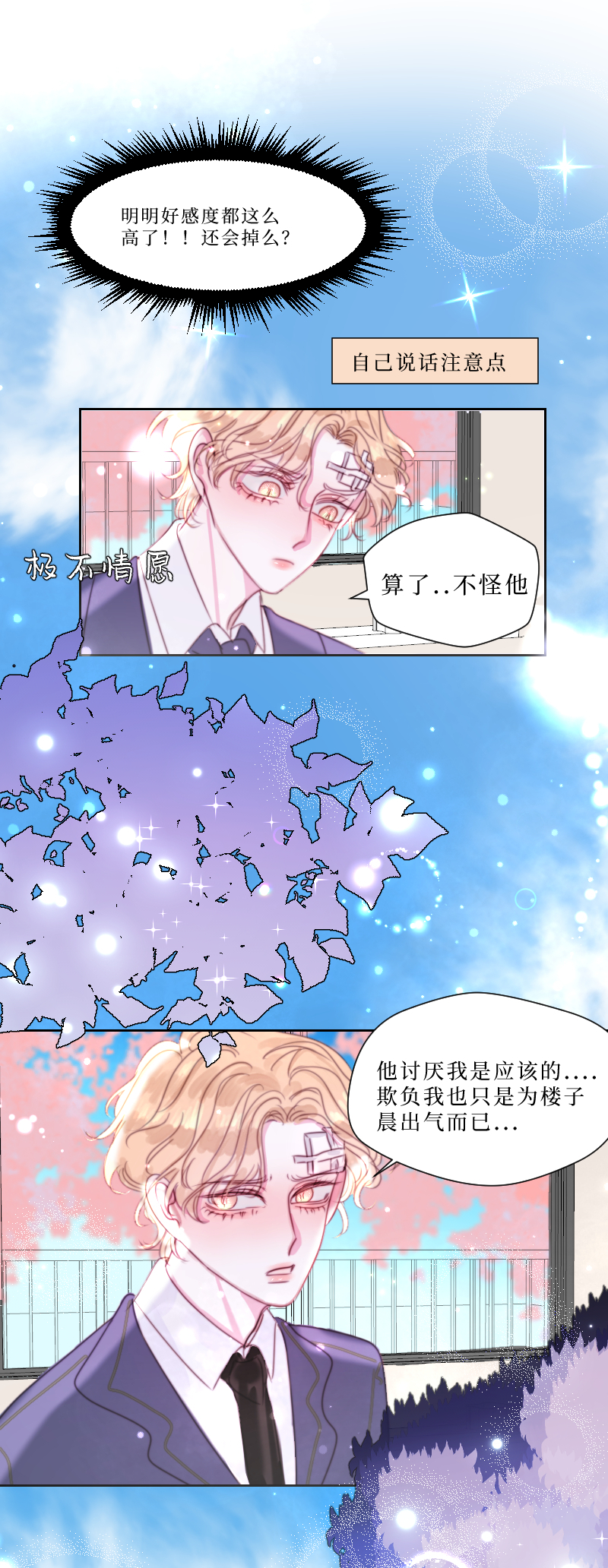 🍶穿越遇上重生 疯狗与疑端十一 第10页