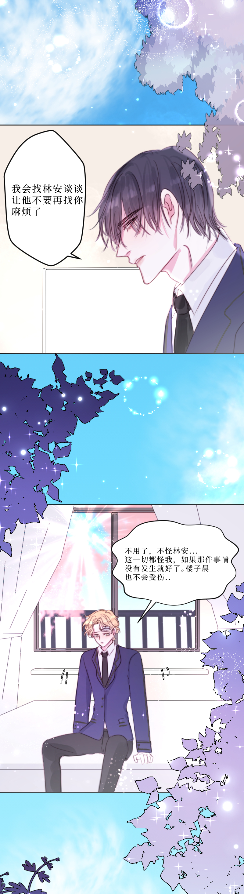 🍶穿越遇上重生 疯狗与疑端十一 第11页