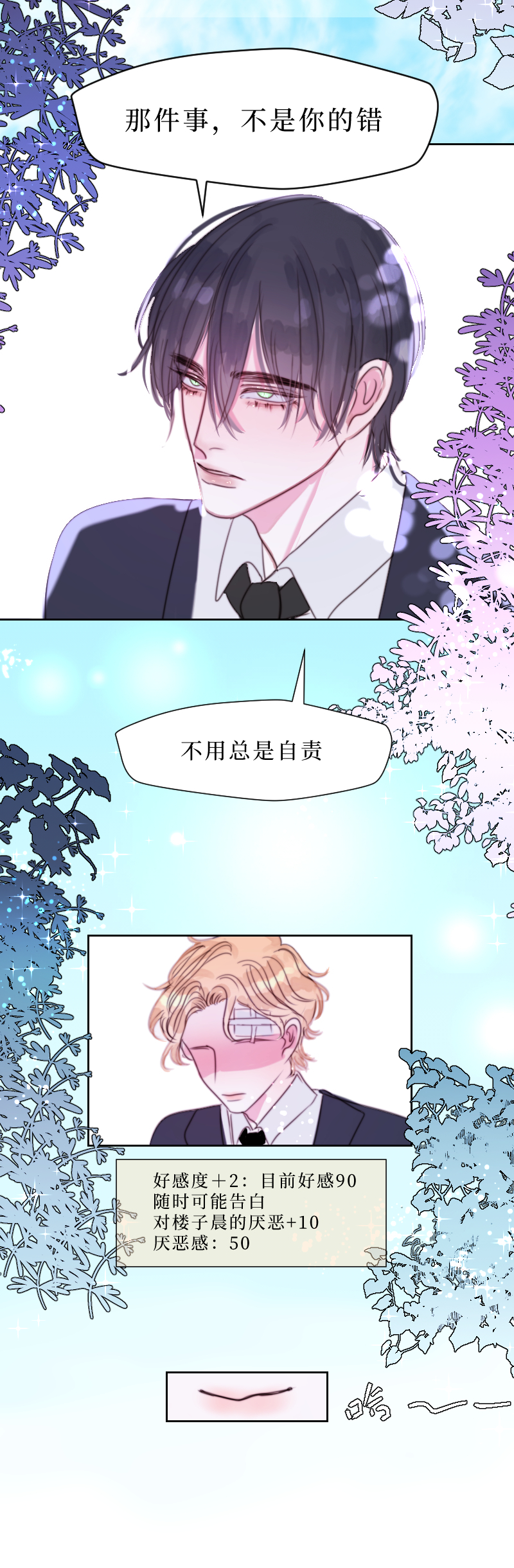 🍶穿越遇上重生 疯狗与疑端十一 第12页