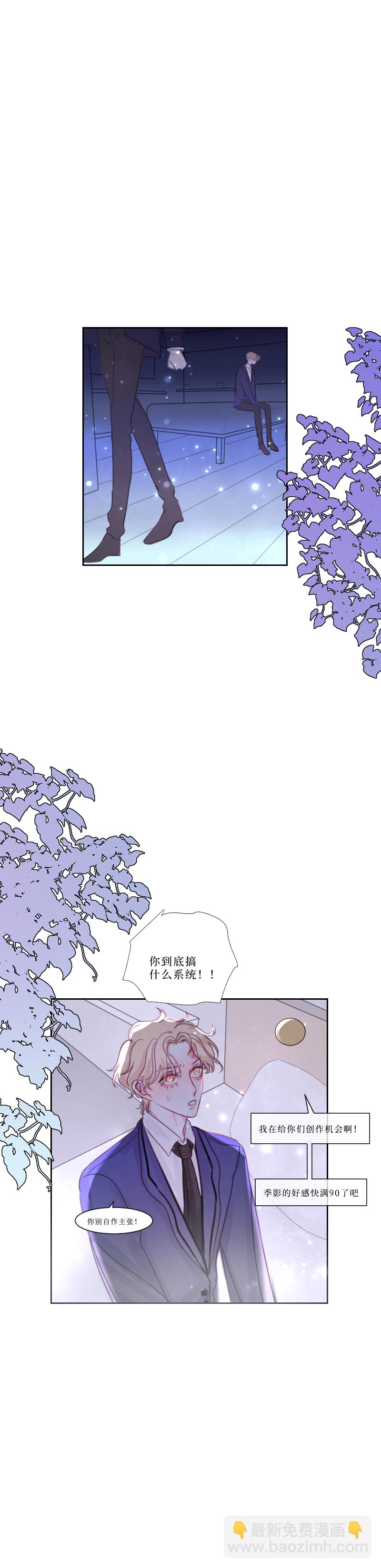 🍶穿越遇上重生 疯狗与疑端十一 第3页