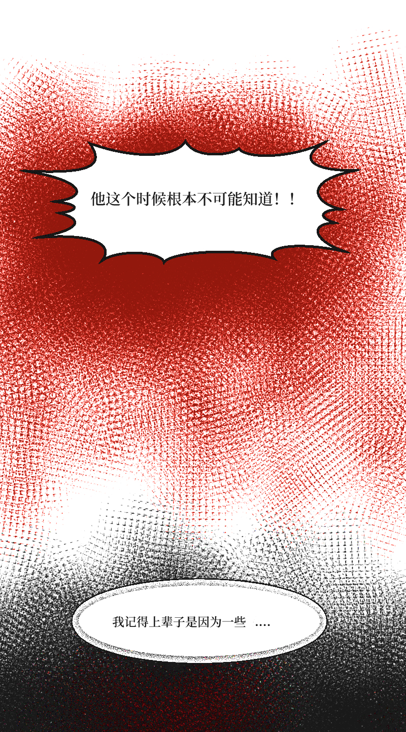 🍶穿越遇上重生 疯狗与疑端十五 第4页