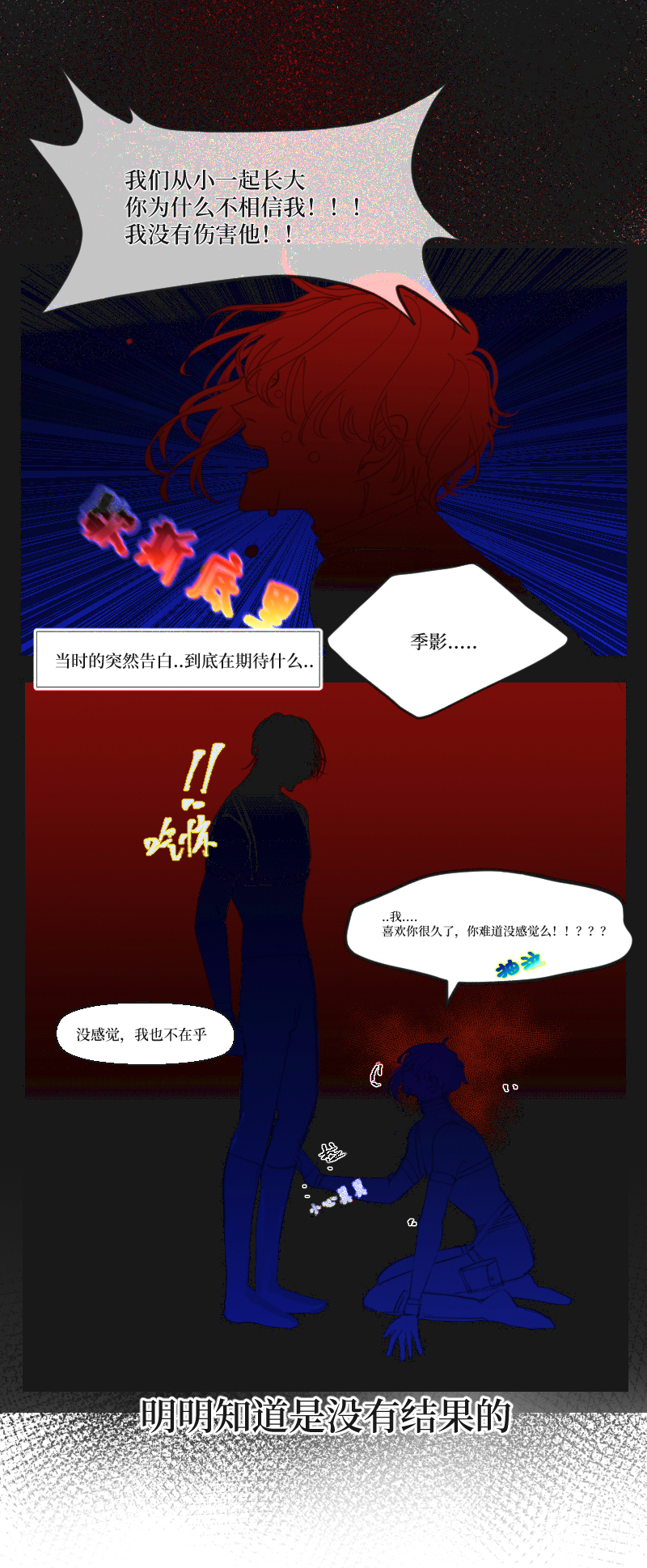 🍶穿越遇上重生 疯狗与疑端十五 第5页