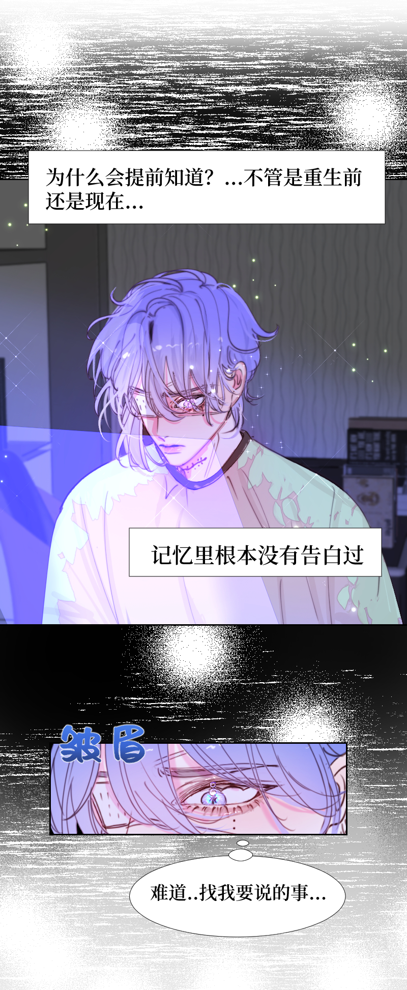 🍶穿越遇上重生 疯狗与疑端十五 第8页