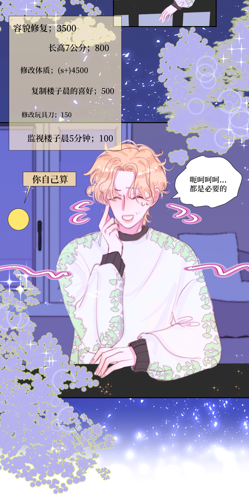 🍶穿越遇上重生 S＋灵体 第5页